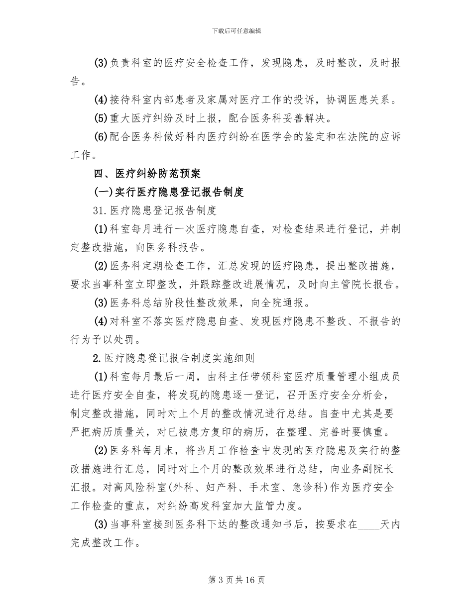 医疗纠纷应急处理预案(3篇)_第3页