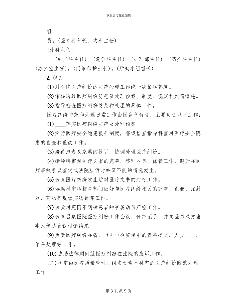 医疗纠纷应急处理预案范文(2篇)_第3页