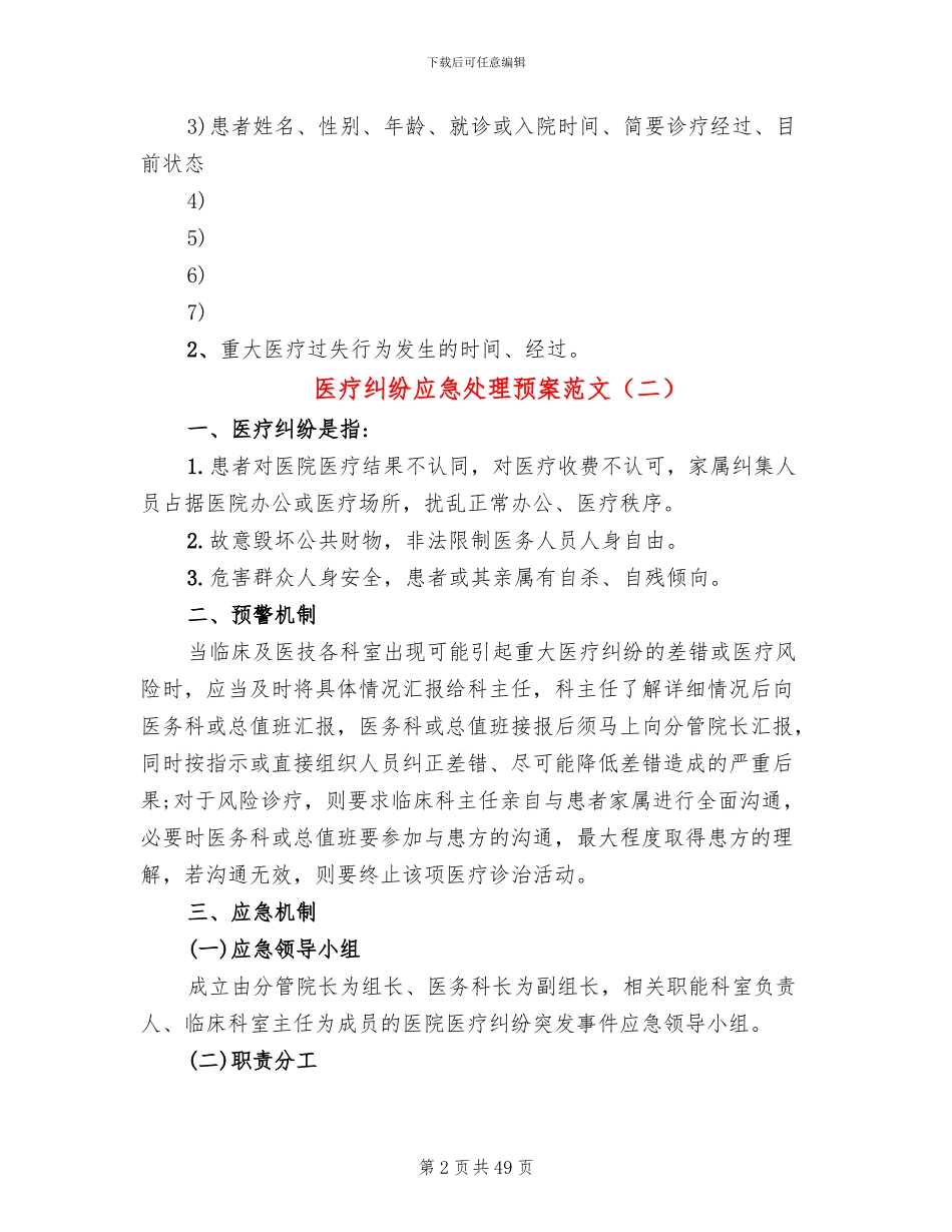医疗纠纷应急处理预案范文_第2页