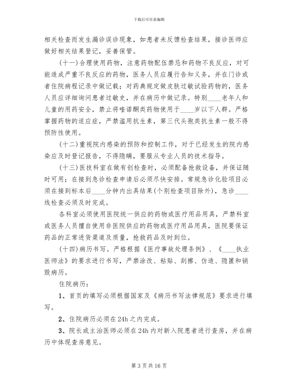 医疗纠纷应急处理预案范本(3篇)_第3页