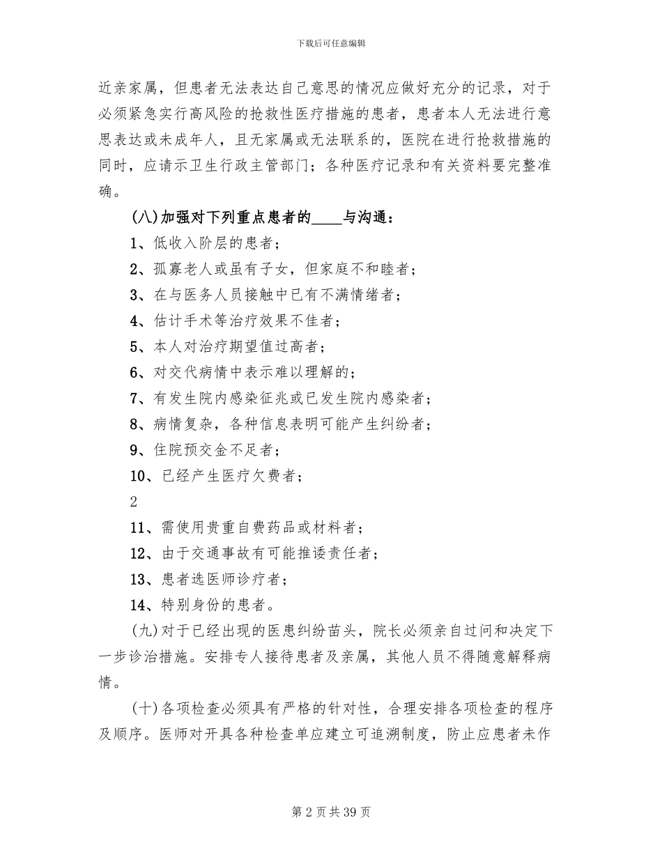 医疗纠纷应急处理预案范本(6篇)_第2页