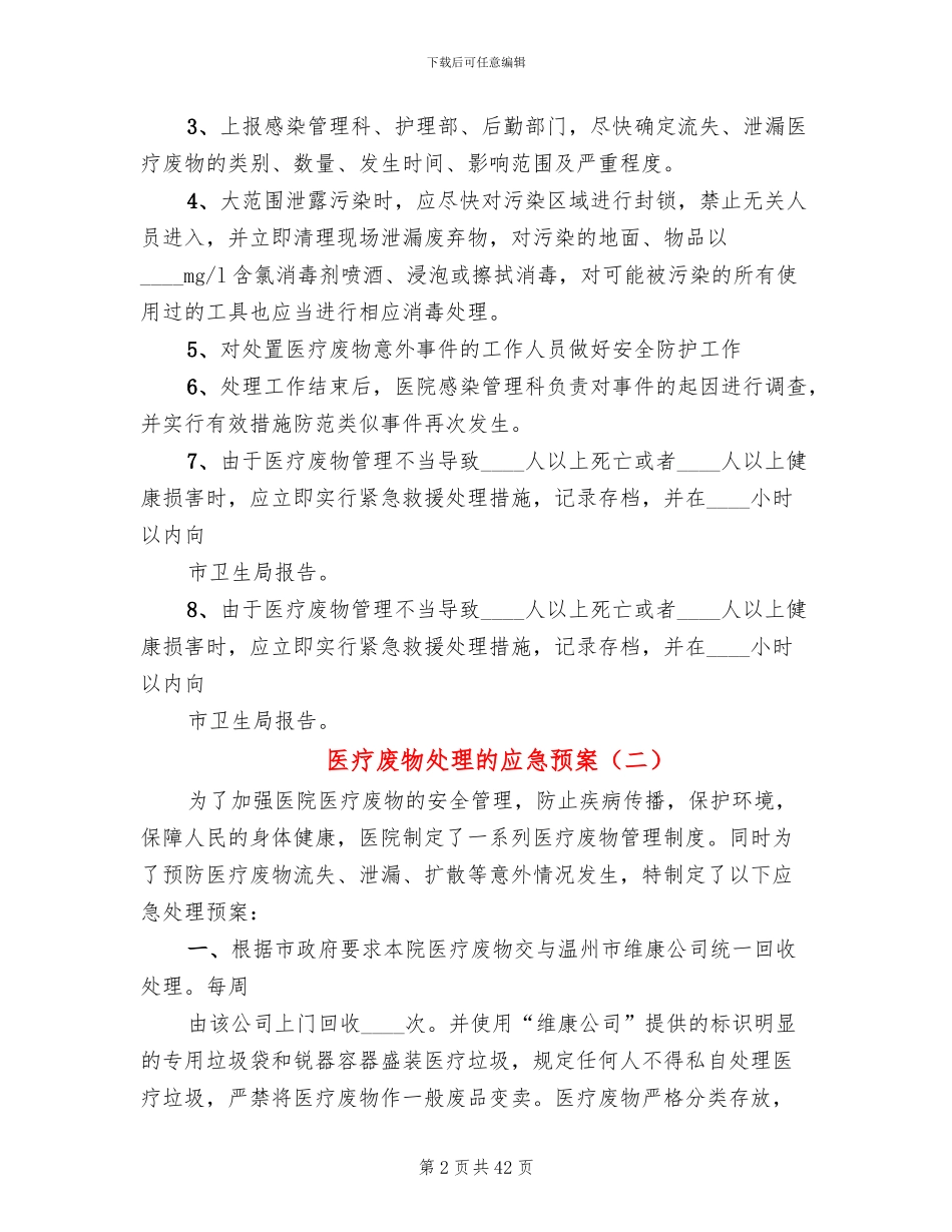 医疗废物处理的应急预案_第2页