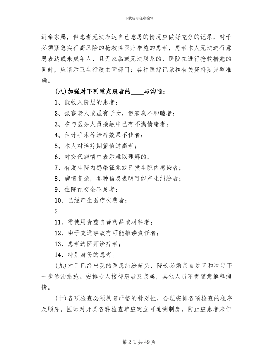 医疗纠纷应急处理预案范本_第2页