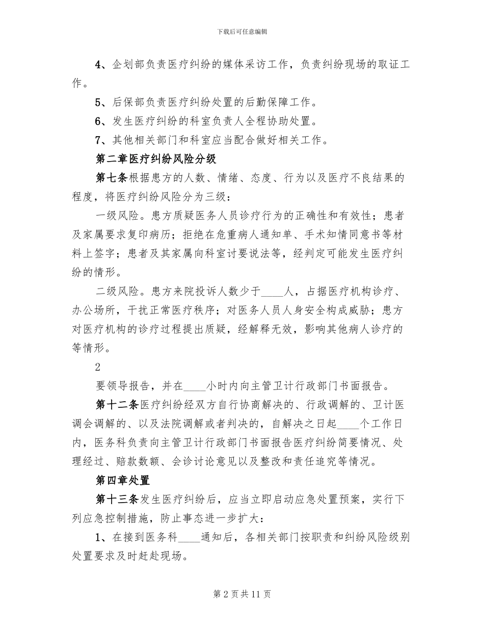 医疗纠纷及投诉应急预案范文_第2页