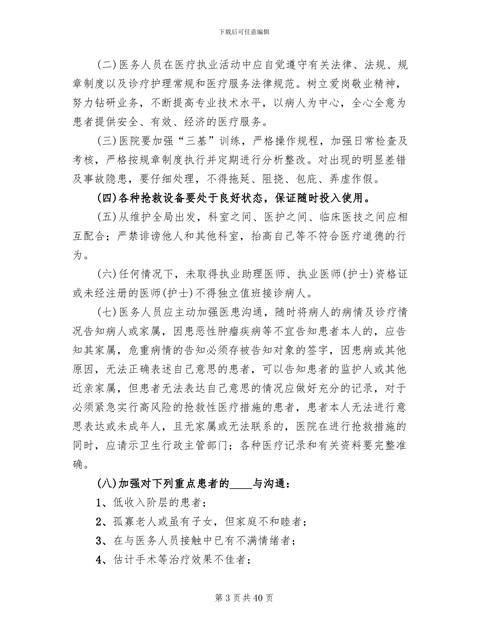 医疗纠纷应急预案范本(6篇)_第3页