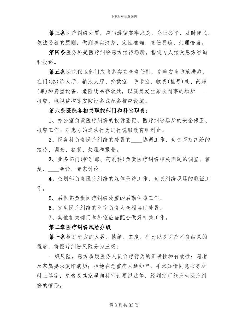 医疗纠纷应急预案范本(5篇)_第3页