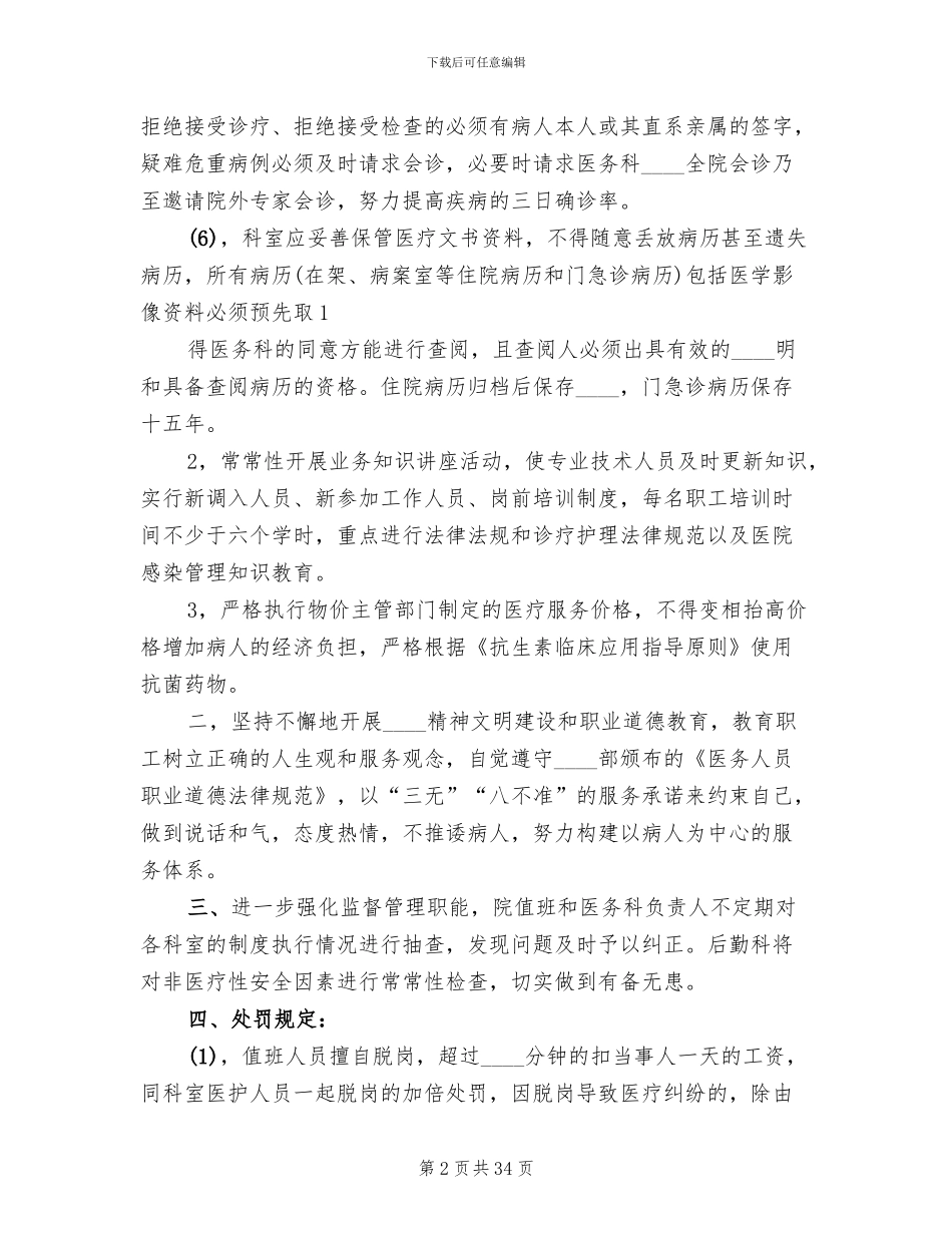 医疗纠纷防范与处理预案_第2页