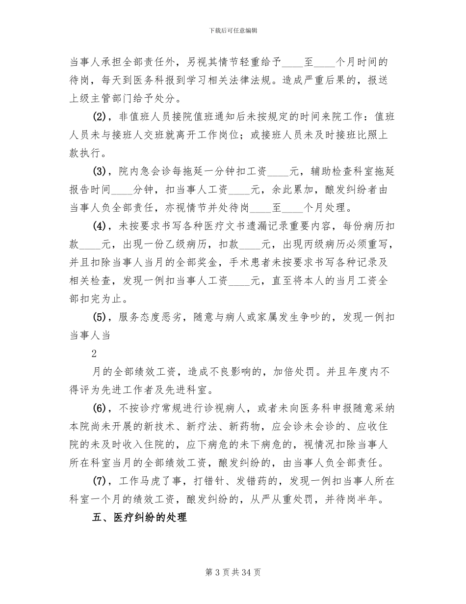 医疗纠纷防范与处理预案_第3页