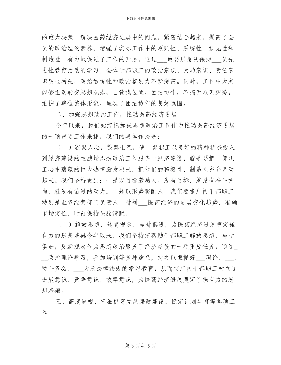 医疗诊所2024年终工作总结范文_第3页