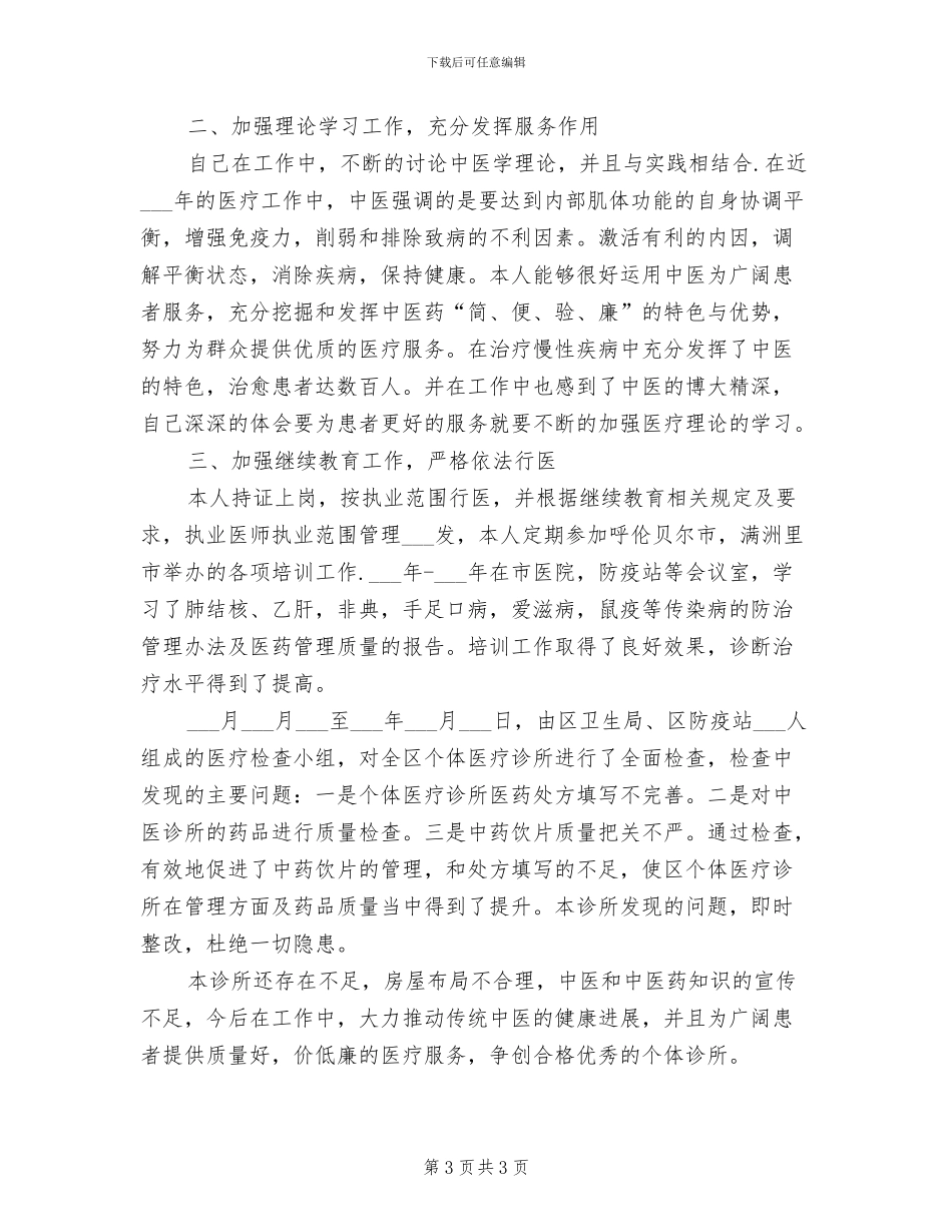 医疗诊所2024年终工作总结_第3页