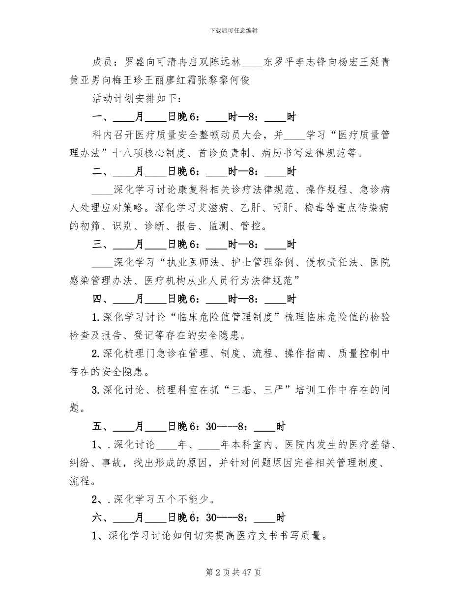 医疗质量安全整顿方案_第2页
