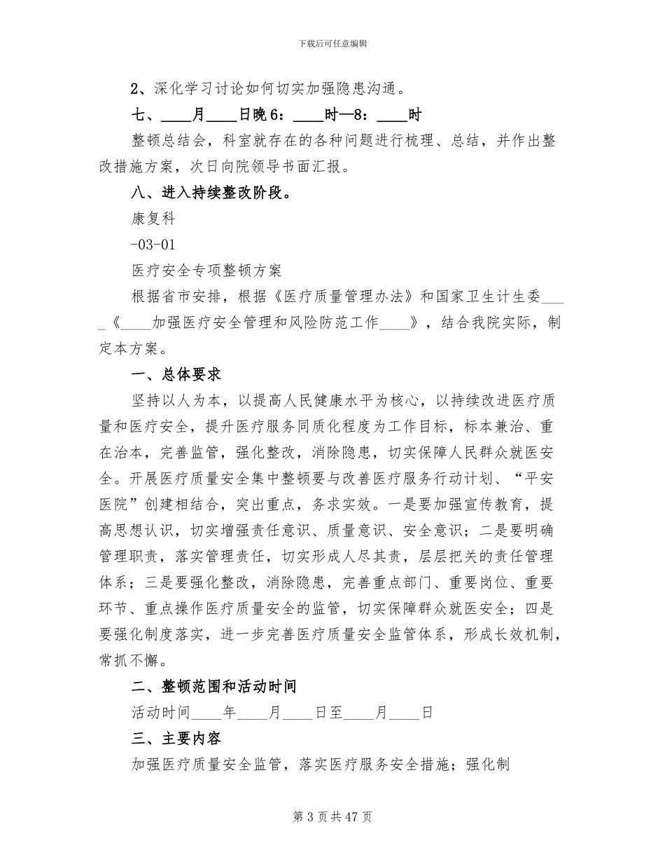 医疗质量安全整顿方案_第3页