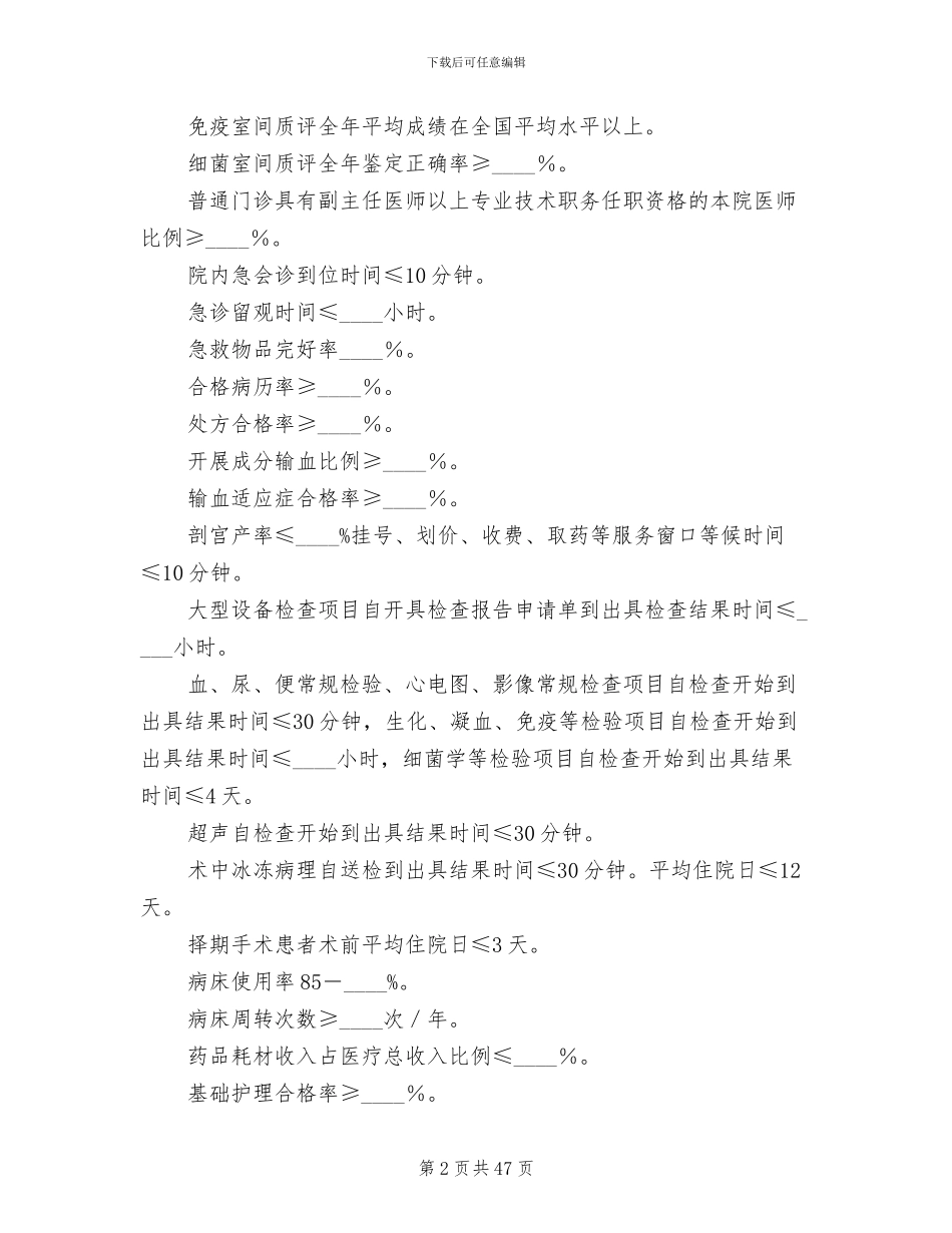 医疗质量安全控制方案_第2页