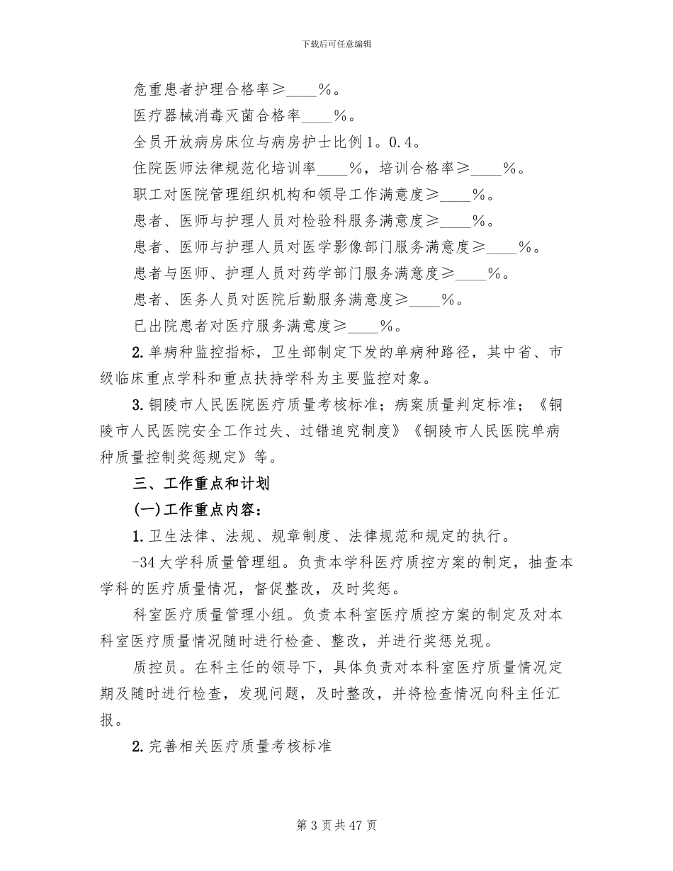 医疗质量安全控制方案_第3页