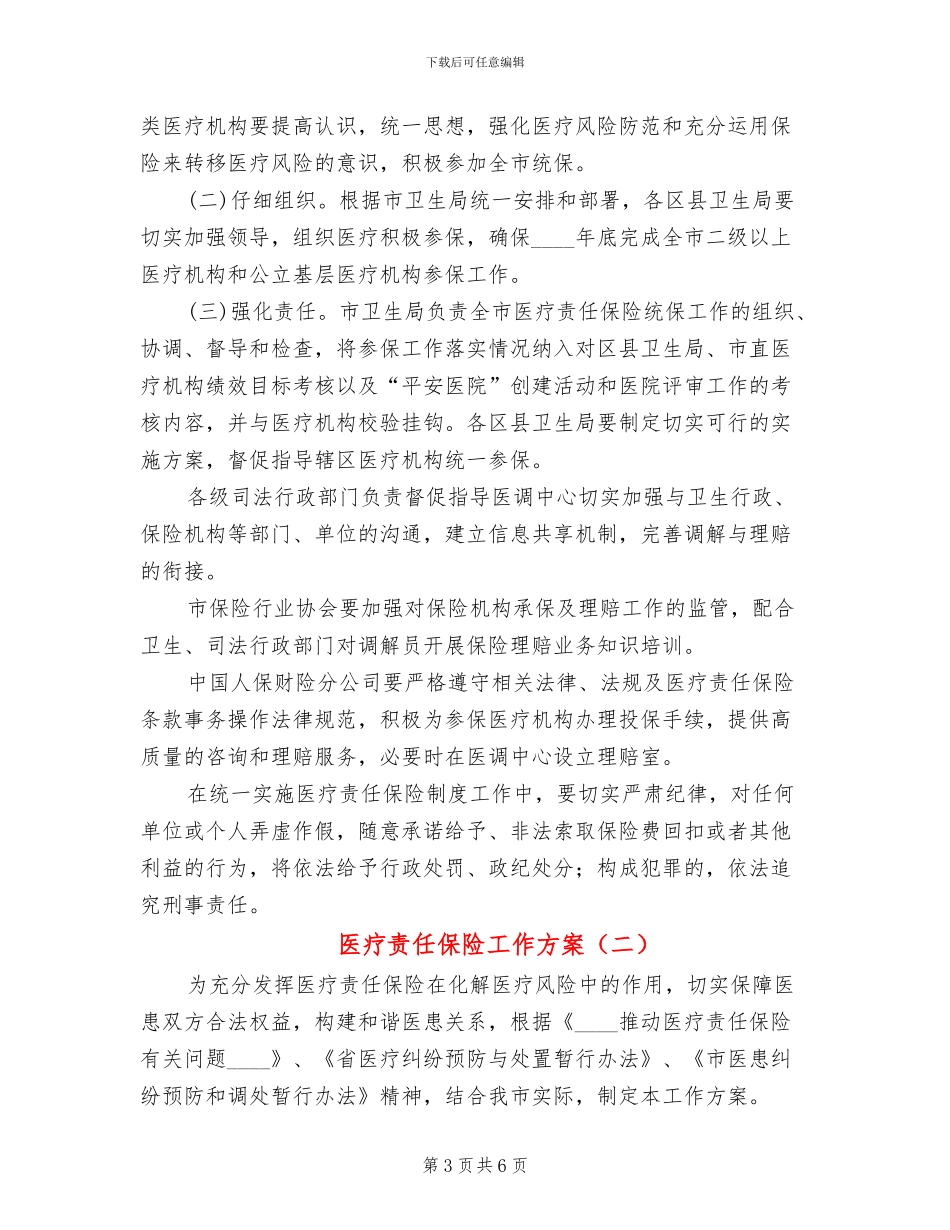 医疗责任保险工作方案_第3页