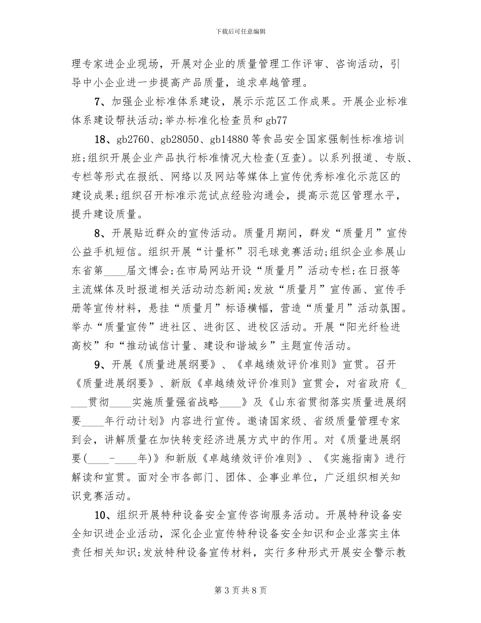 医疗质量月活动实施方案范文(2篇)_第3页