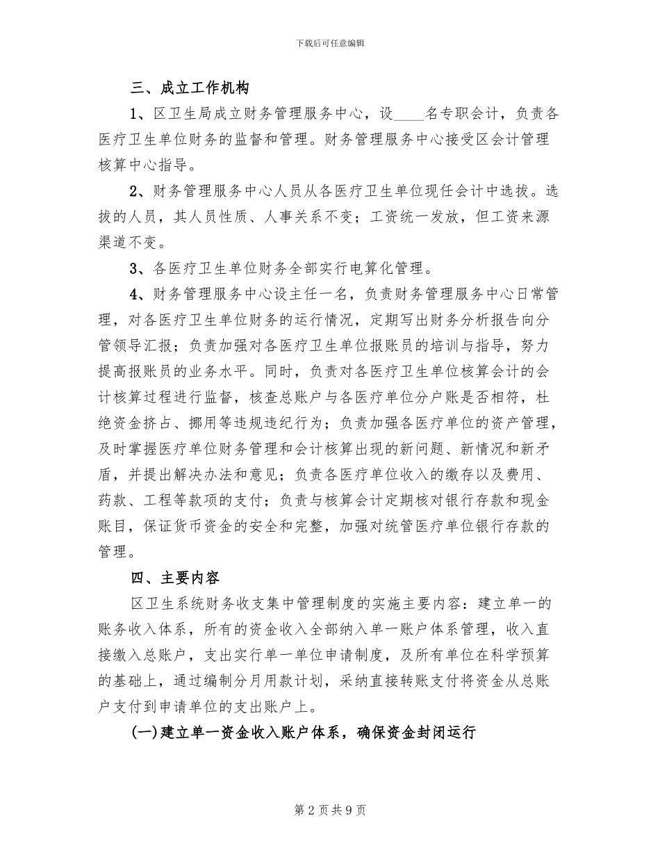 医疗财务收支监管方案范文_第2页