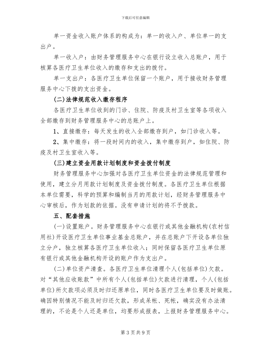 医疗财务收支监管方案范文_第3页