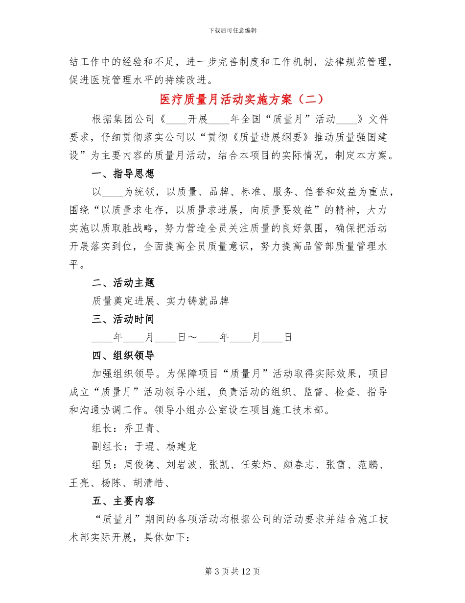 医疗质量月活动实施方案_第3页
