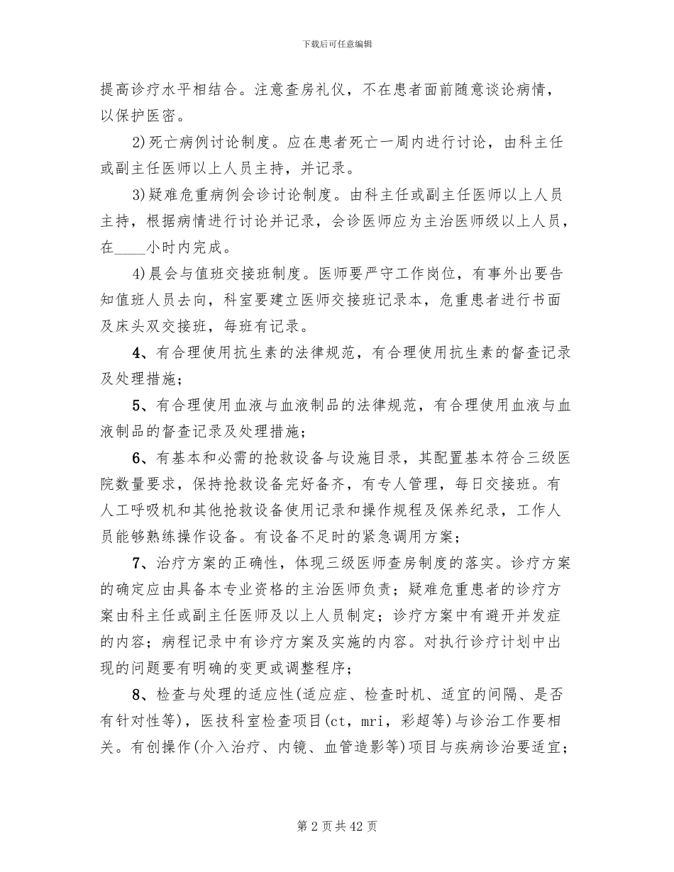 医疗质量管理与持续改进方案_第2页