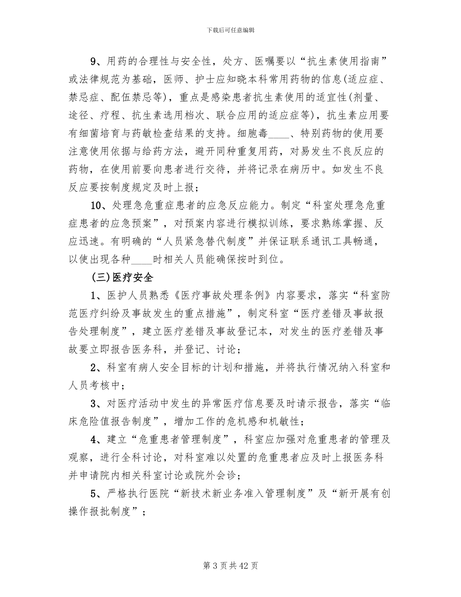医疗质量管理与持续改进方案_第3页