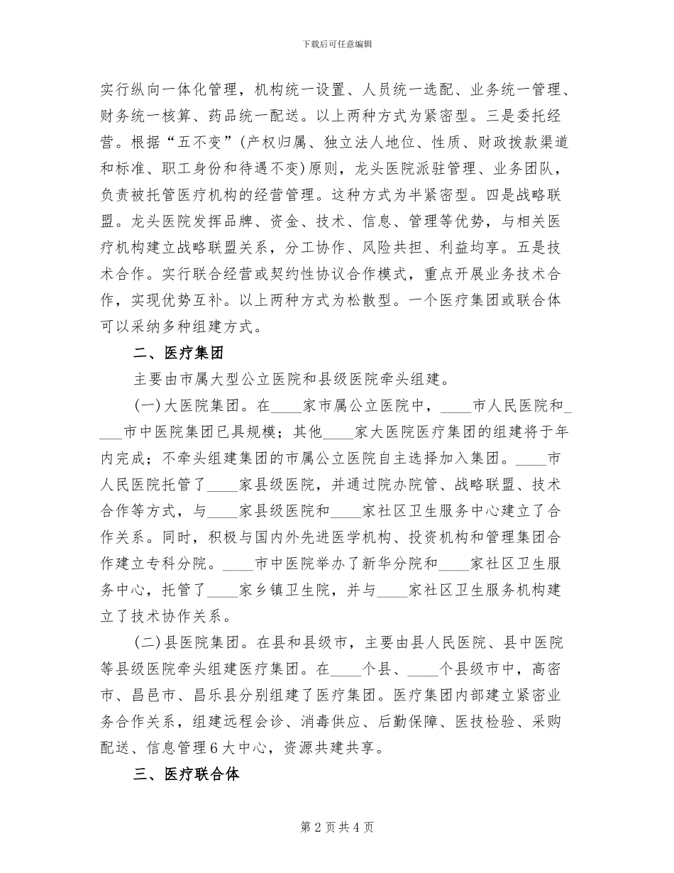 医疗联合体建设和发展实施方案_第2页