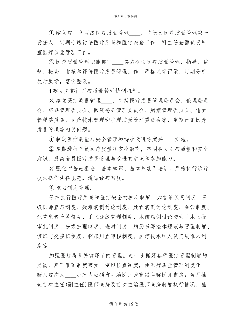 医疗质量管理与持续改进方案范文(2篇)_第3页