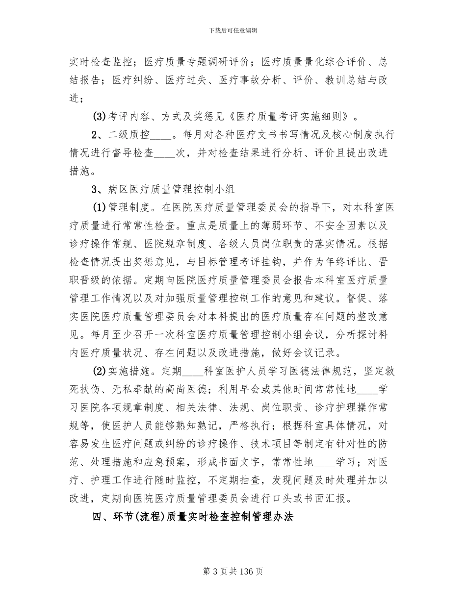 医疗质量管理及持续改进方案(14篇)_第3页
