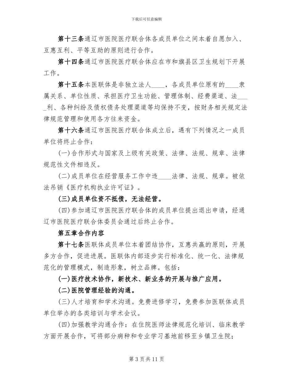 医疗联合体方案范本_第3页