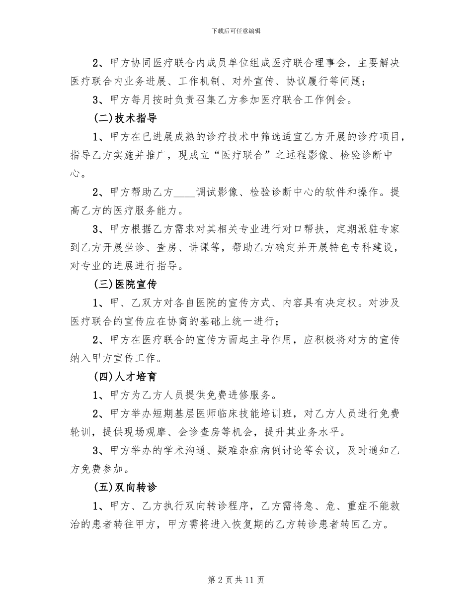 医疗联合体方案范文_第2页