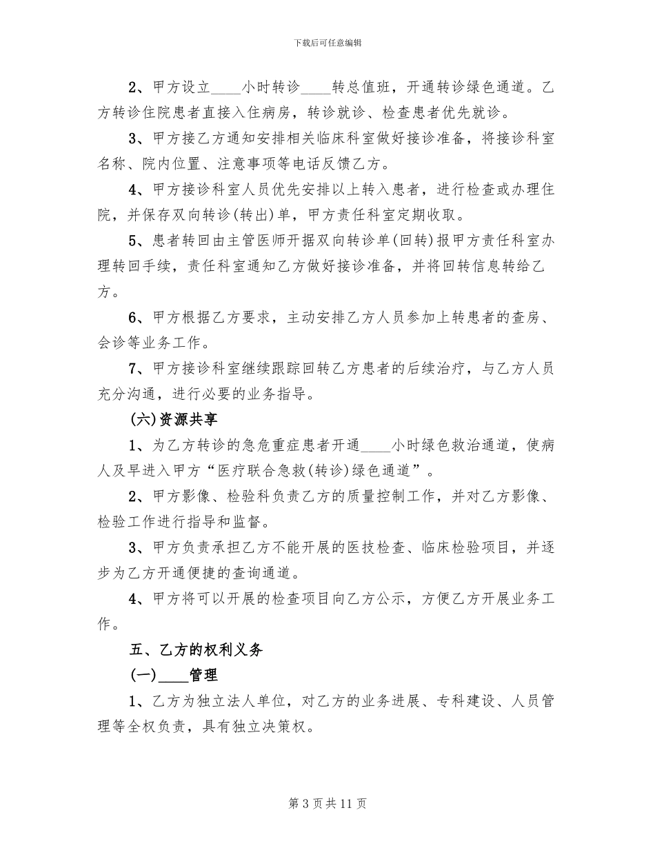 医疗联合体方案范文_第3页