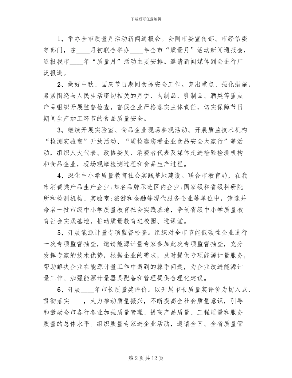 医疗质量月活动实施方案范文_第2页