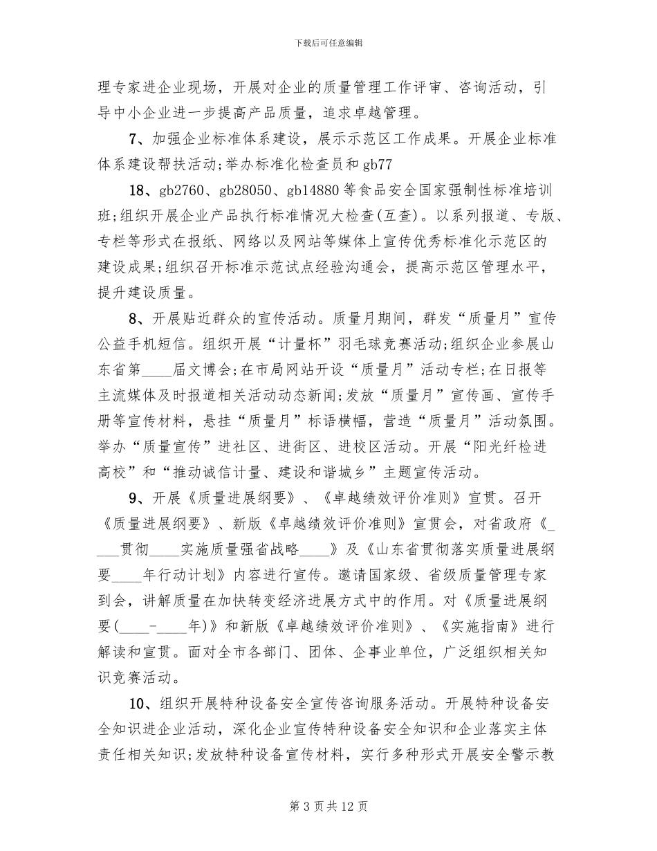 医疗质量月活动实施方案范文_第3页