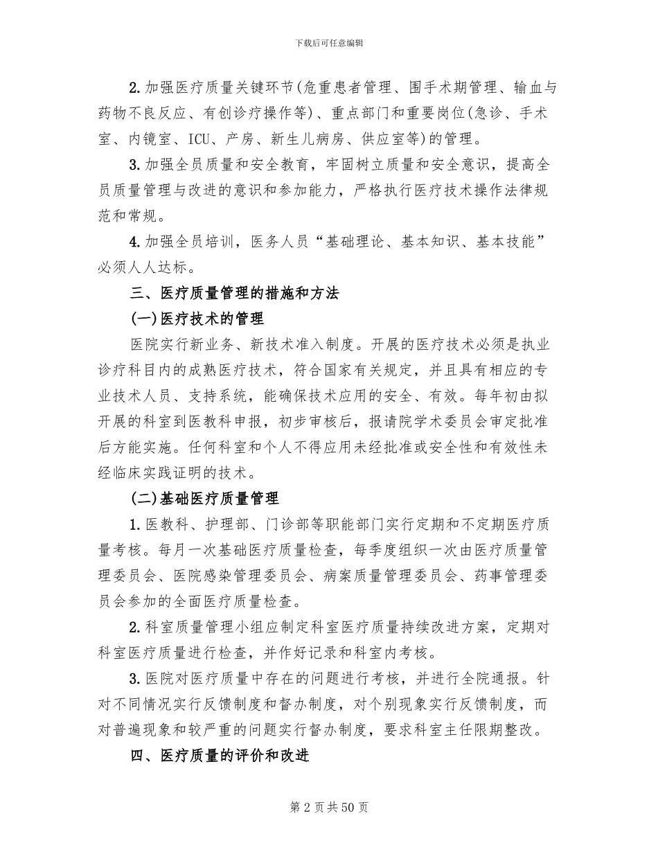 医疗质量管理和持续改进方案_第2页