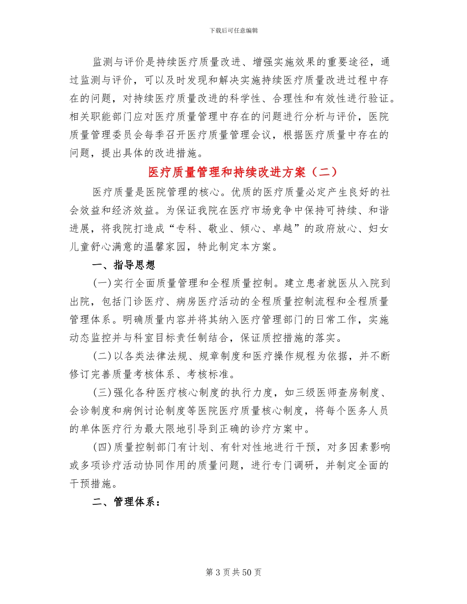 医疗质量管理和持续改进方案_第3页