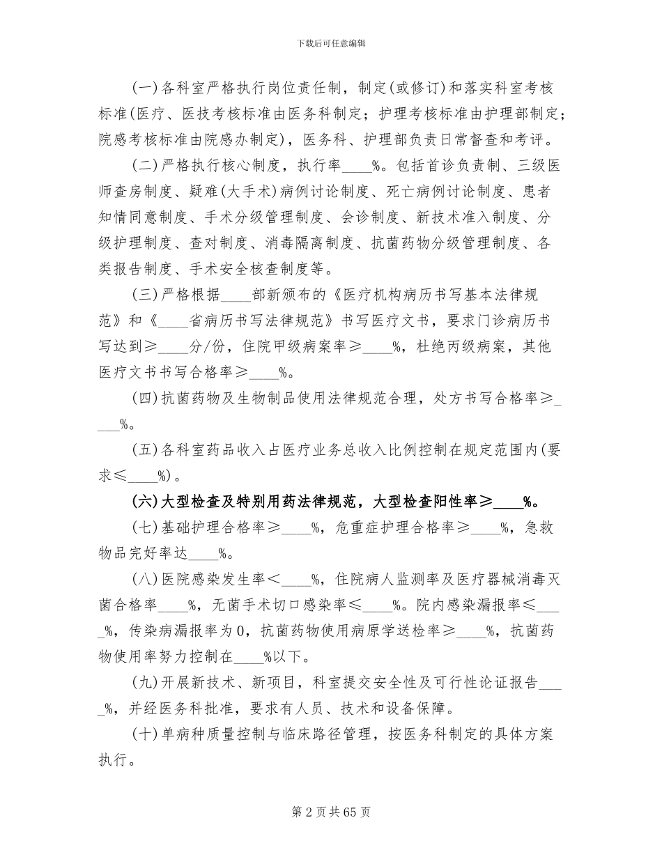 医疗质量管理方案_第2页