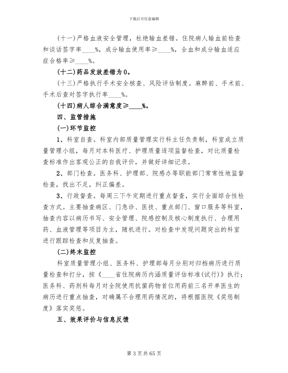 医疗质量管理方案_第3页