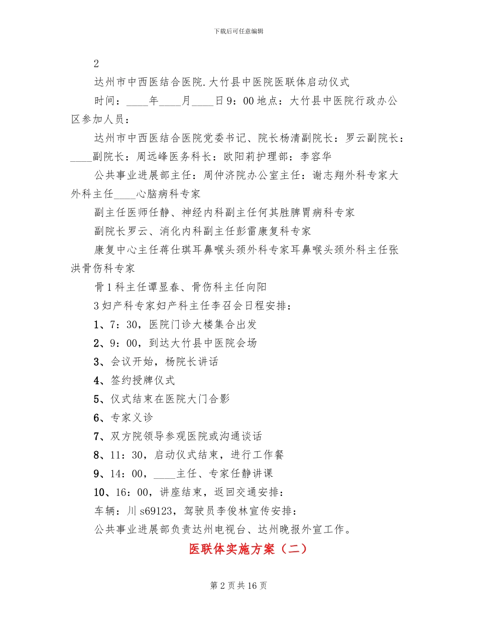医联体实施方案_第2页