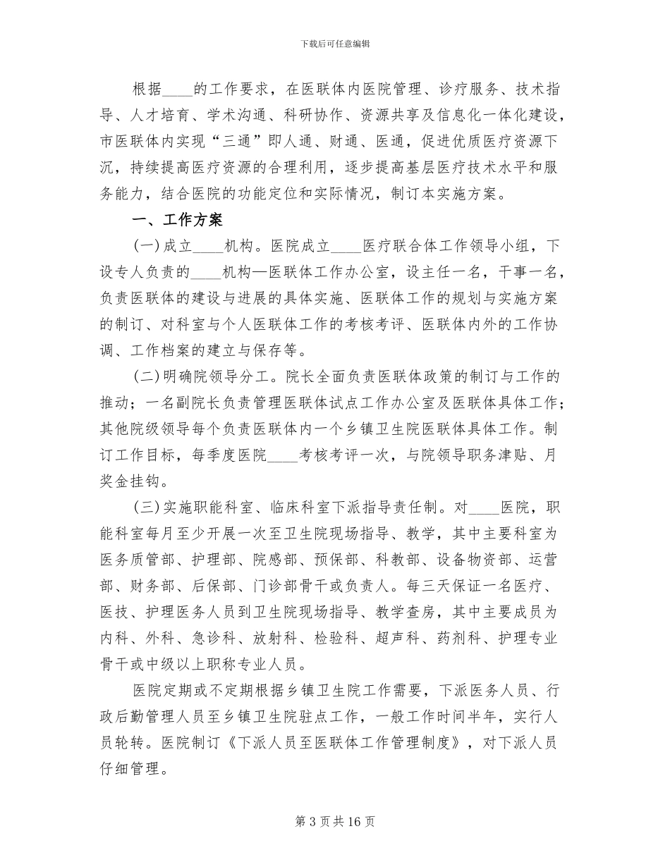 医联体实施方案_第3页