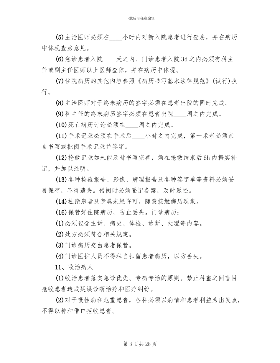 医疗风险防范及应急预案_第3页