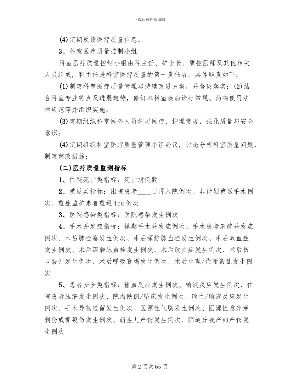 医疗质量管理控制方案_第2页