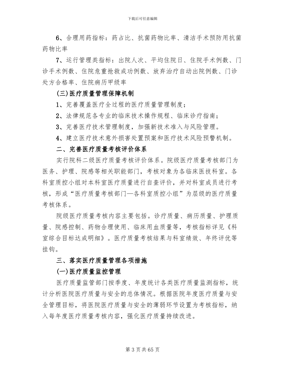 医疗质量管理控制方案_第3页