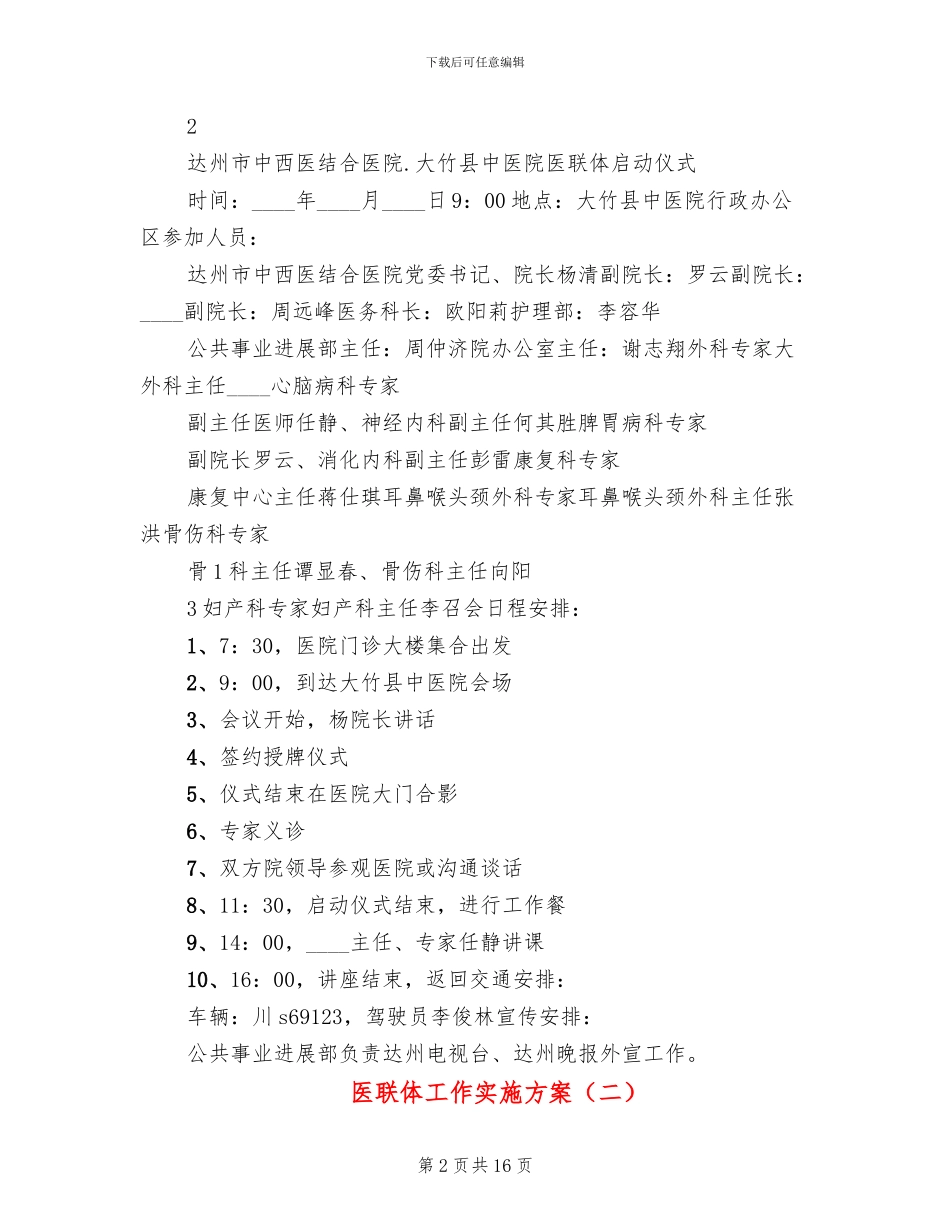 医联体工作实施方案_第2页