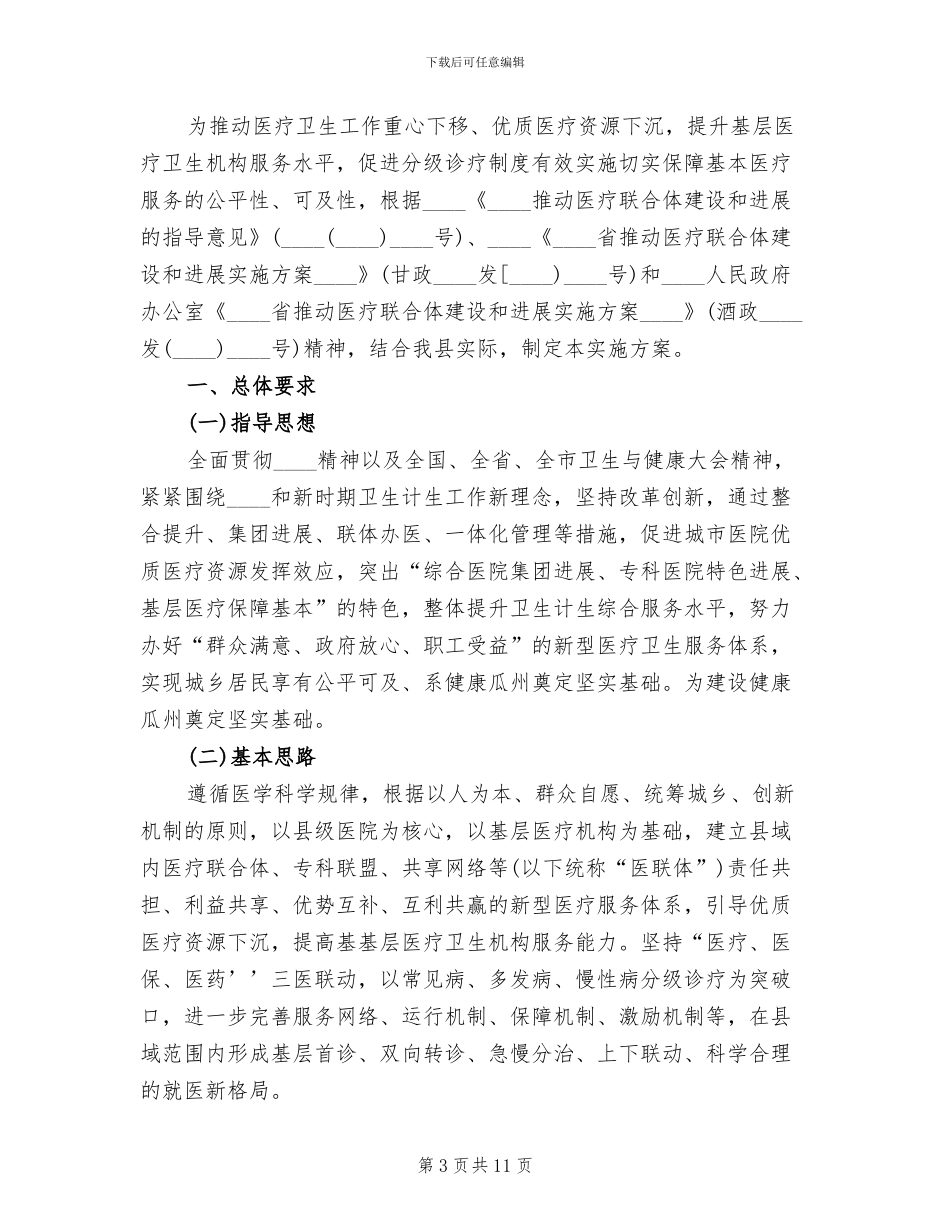 医联体实施方案(2篇)_第3页