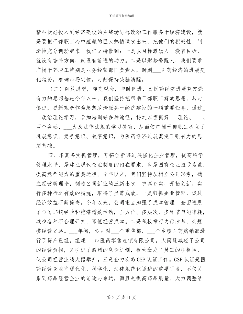 医药公司2024年上半年工作总结_第2页