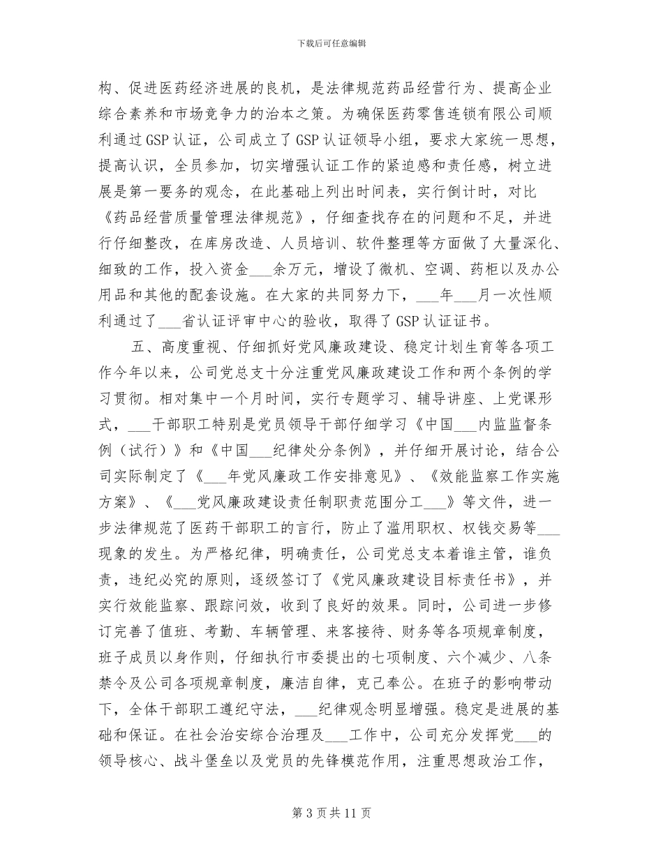 医药公司2024年上半年工作总结_第3页