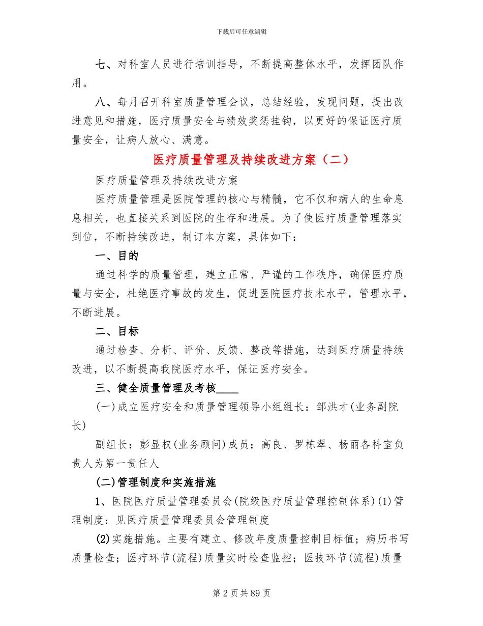 医疗质量管理及持续改进方案_第2页