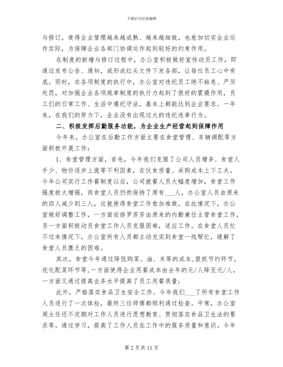 医药公司2024年终工作总结_第2页