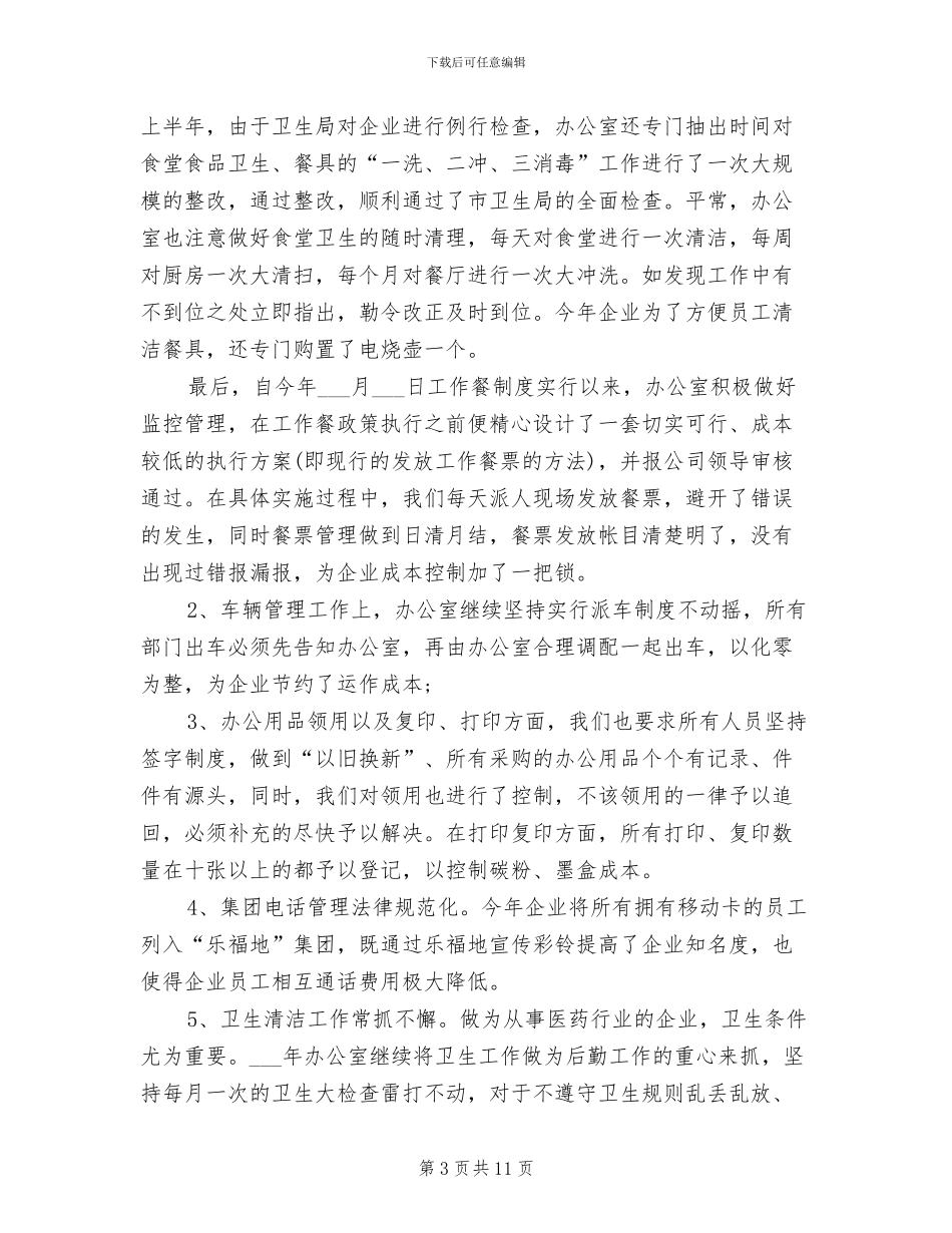 医药公司2024年终工作总结_第3页