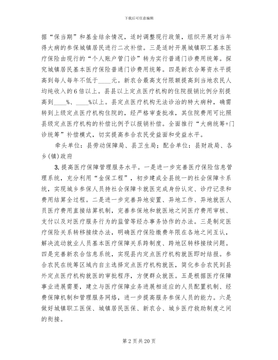 医药体制改善工作方案_第2页